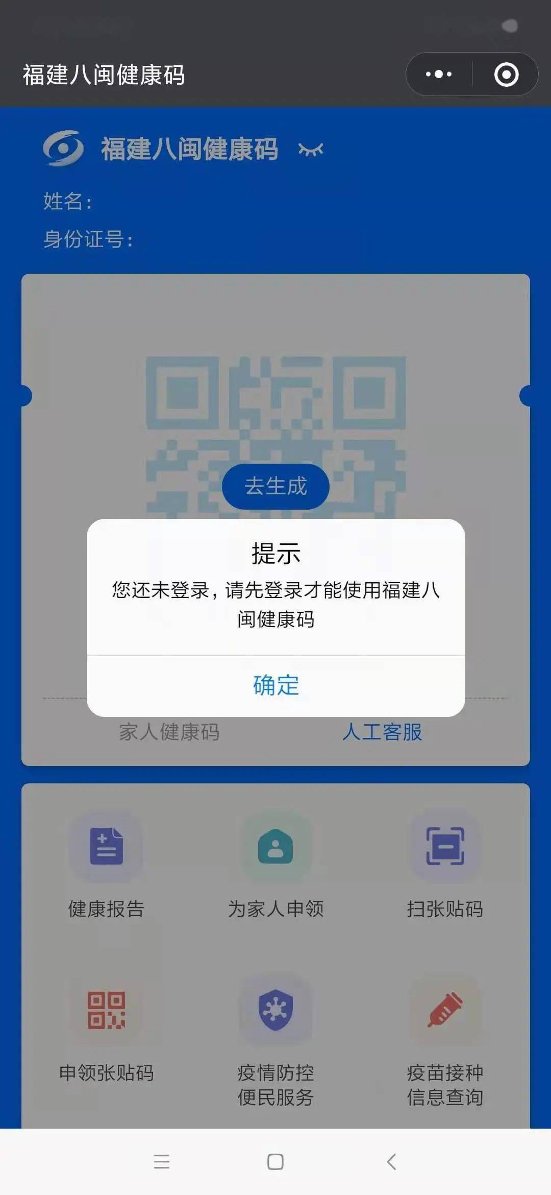 一鍵亮碼福建八閩健康碼微信小程序上線