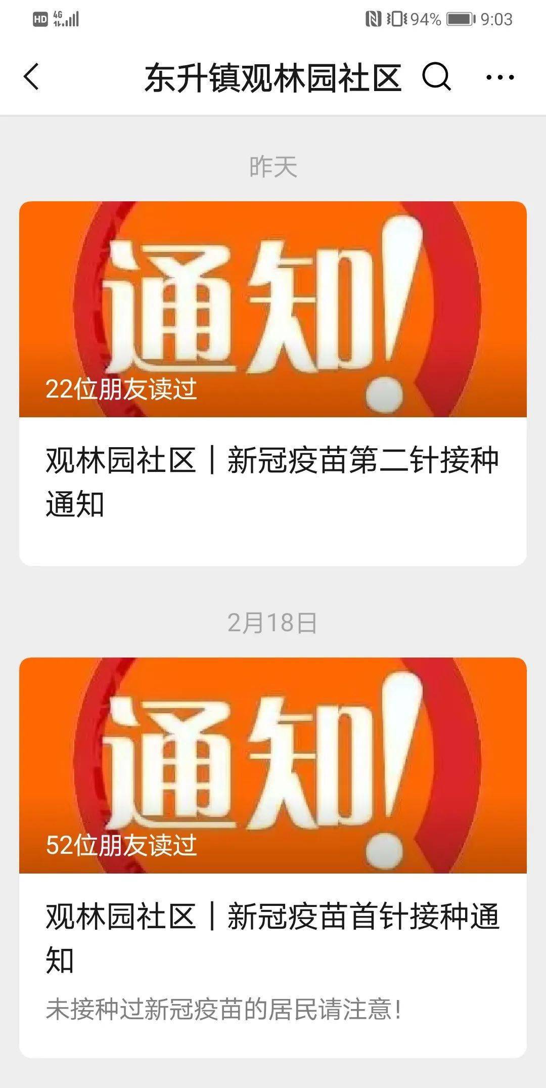 喇叭,微信,电子屏,海报,现场活动等多种方式开展免费接种新冠疫苗的
