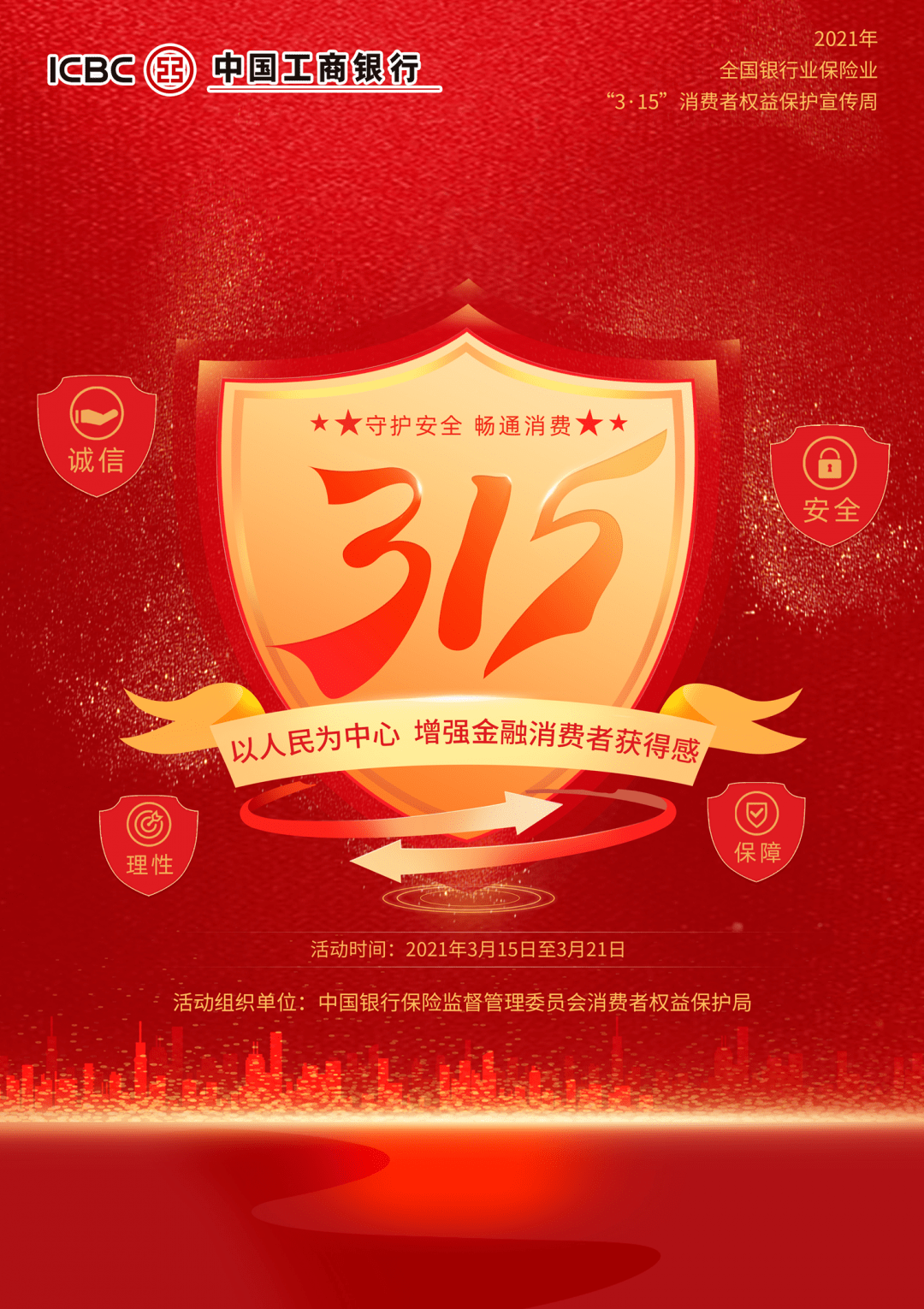 消保微课堂2021年第二期金融消费者的基本权利