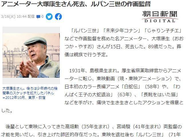 鲁邦三世 作画导演大塚康生去世宫崎骏的精神师匠 日本