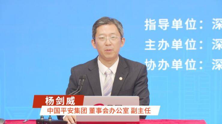 中国平安集团董事会办公室副主任杨剑威分享招商蛇口副总经理,董事会
