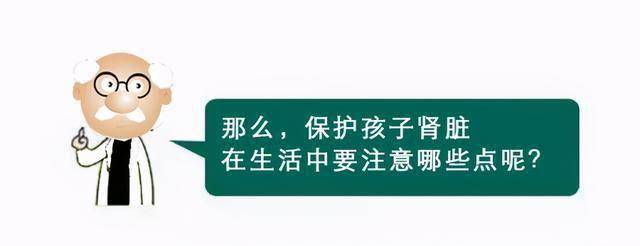 家长注意!8大危险信号警惕小儿肾病,6招预防秘籍请查收