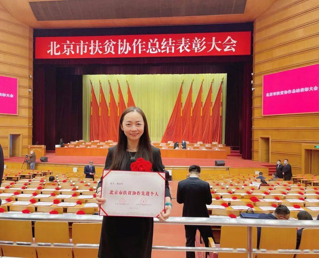 扶贫路上绽放芳华通州区妇幼保健院贾丽华获评北京市扶贫协作先进个人