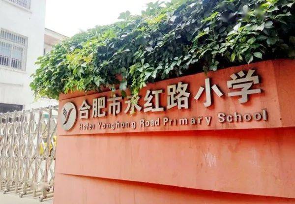六安小学排名(3)