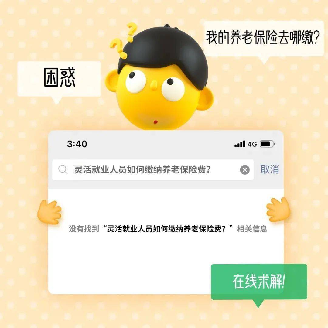 灵活就业人员缴纳企业职工养老保险费的标准是什么？(图1)