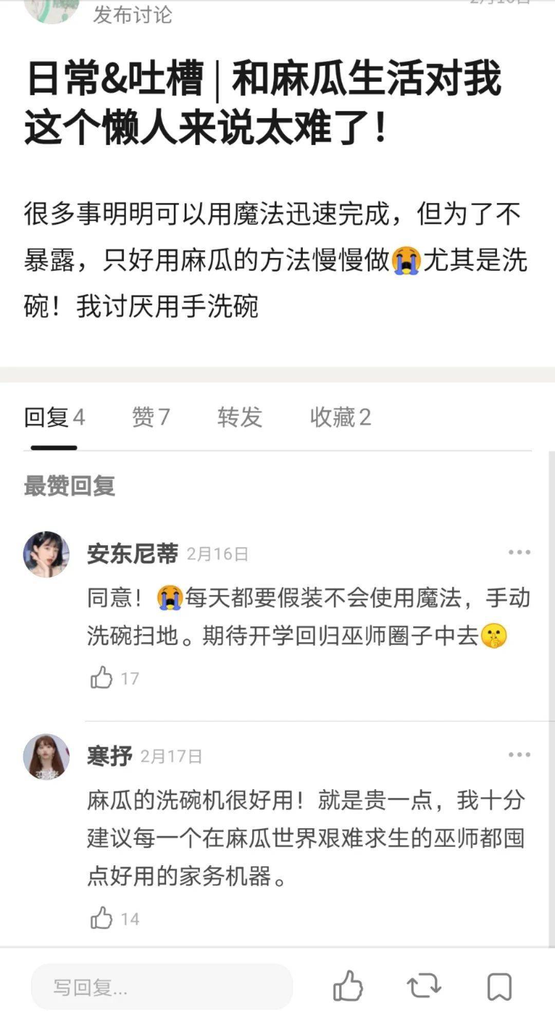 在豆瓣 有10万人假装活在异世界 魔法巫师