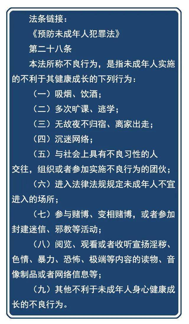 预防青少年犯罪漫说预防未成年人犯罪法