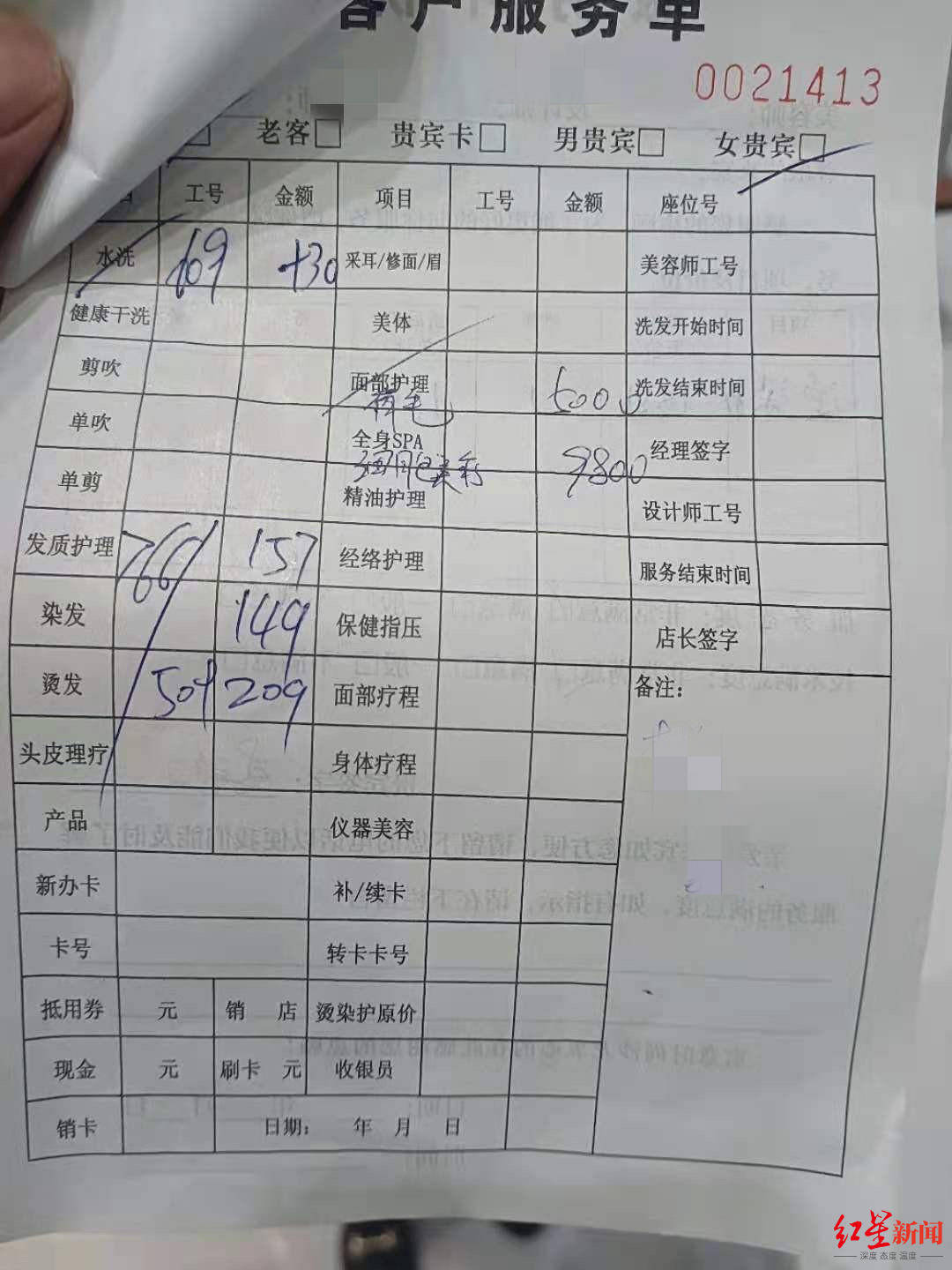 "女子理发花2万"真相:做了美容项目 涉事理发店称"不存在套路"