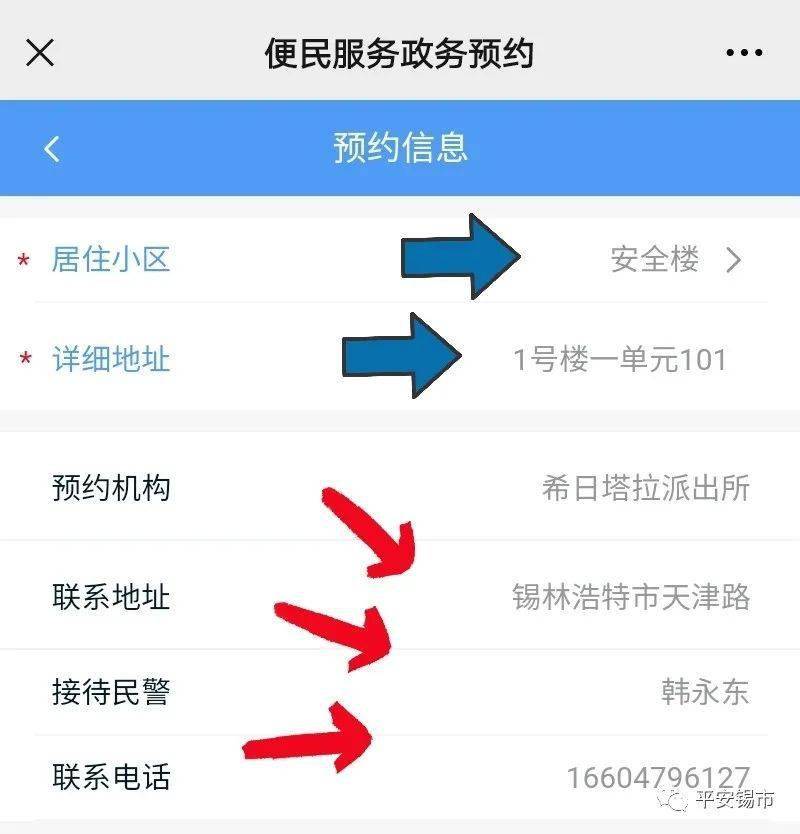 67我为群众办实事锡林浩特市公安业务微信预约怎么样看看群众怎么说