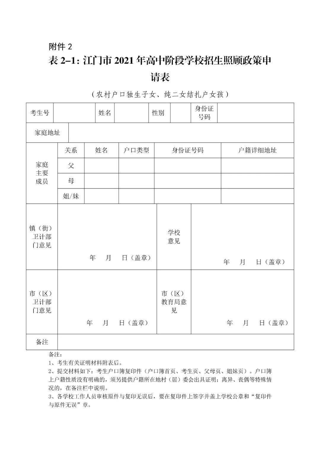 初二報名方式:實行網上報名,考生憑學籍所在學校統一派發的考生號和