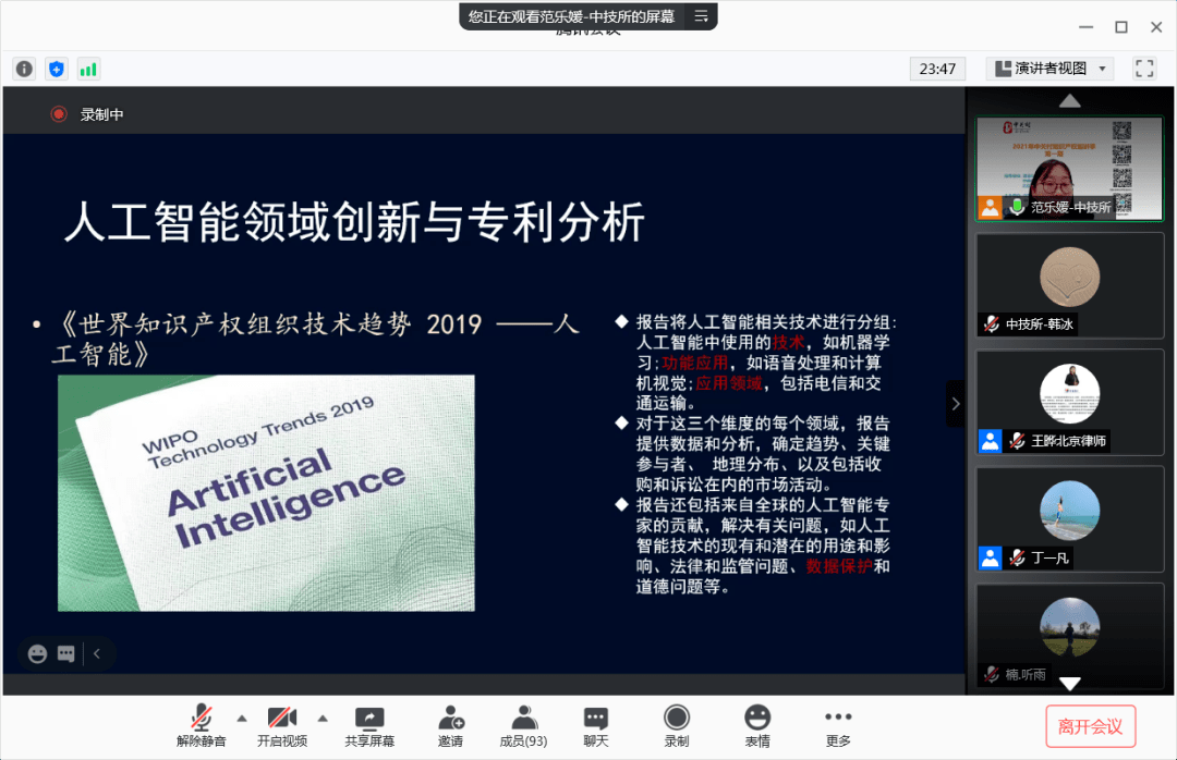中关村知识产权巡讲季 第九季 正式启动 企业