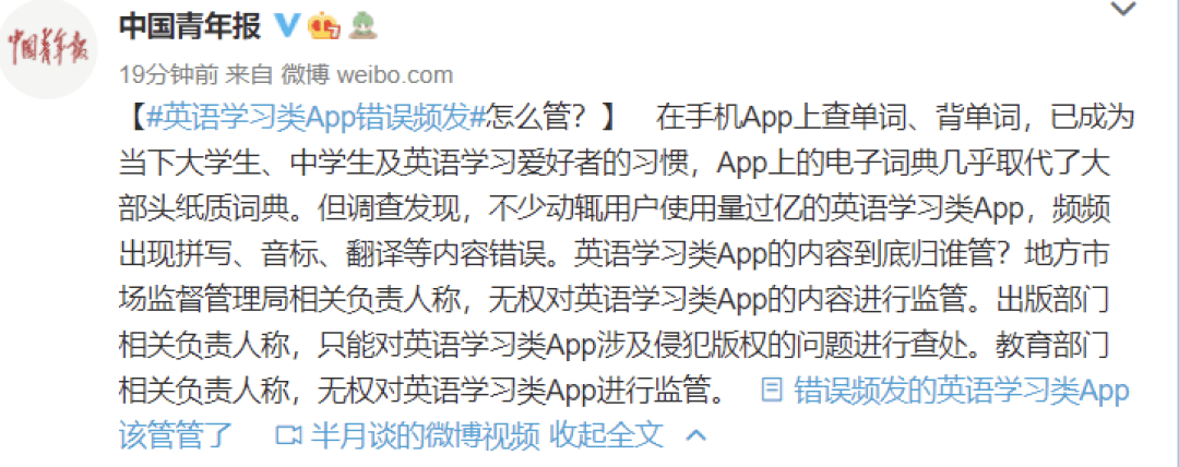背的假英语单词 网红app竟然错误百出 中英词典