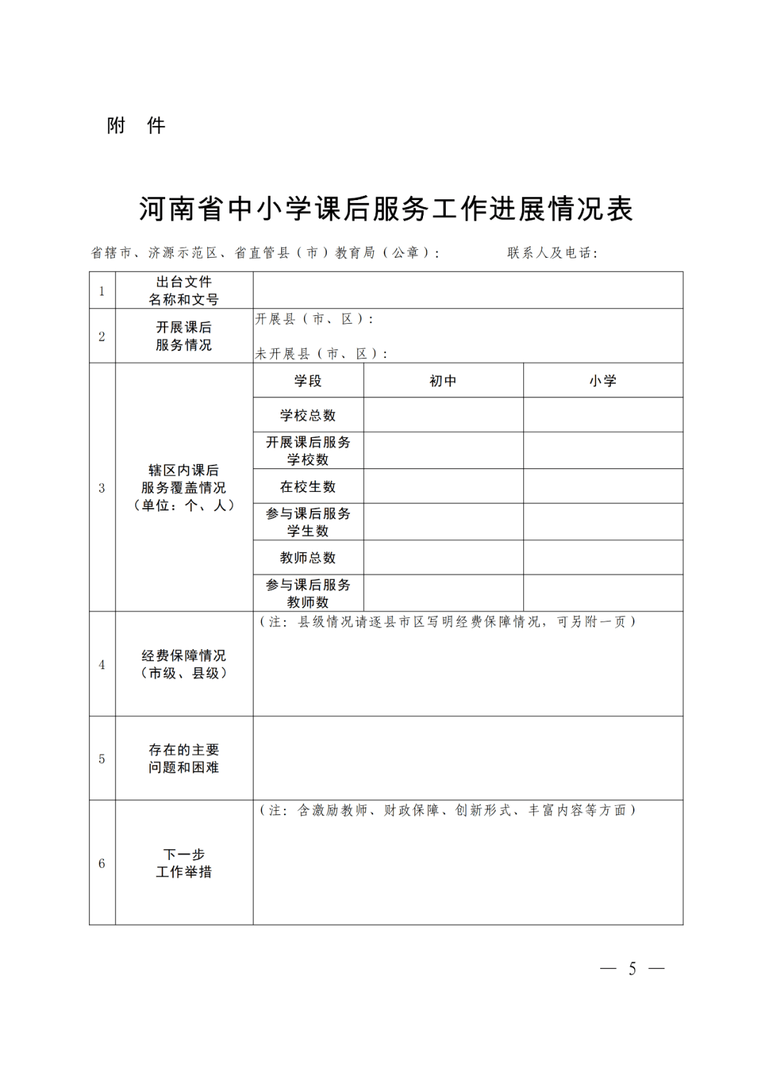 课后服务申请表模板图片