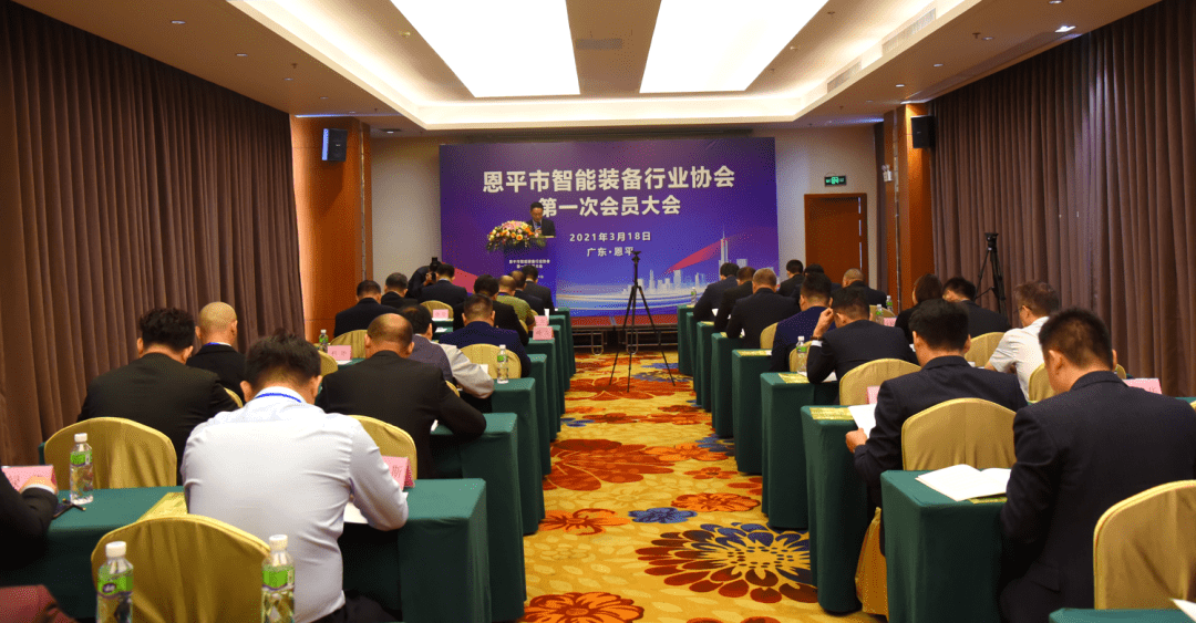 恩平市智能装备行业协会正式成立