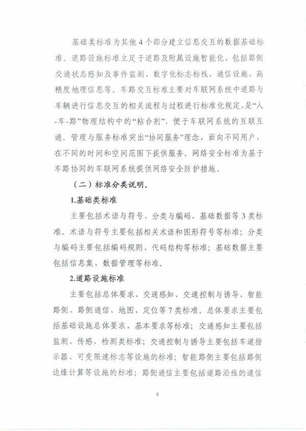 建设|《国家车联网产业标准体系建设指南（智能交通相关）》发布