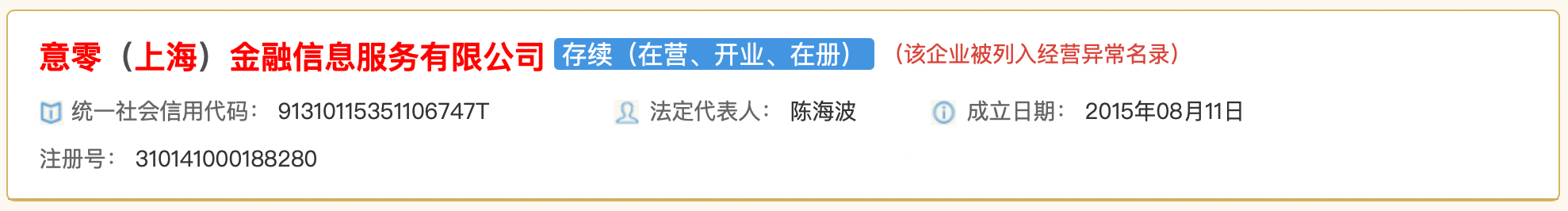 意零金融工商信息符合最高检披露虚拟货币洗钱案例涉事方(图1)