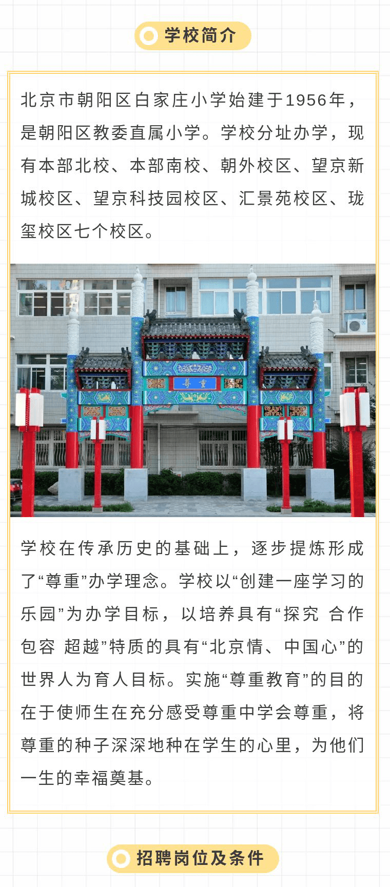 北京朝阳区招聘_2021朝阳区教师招聘公告何时发布 报考条件有什么不同