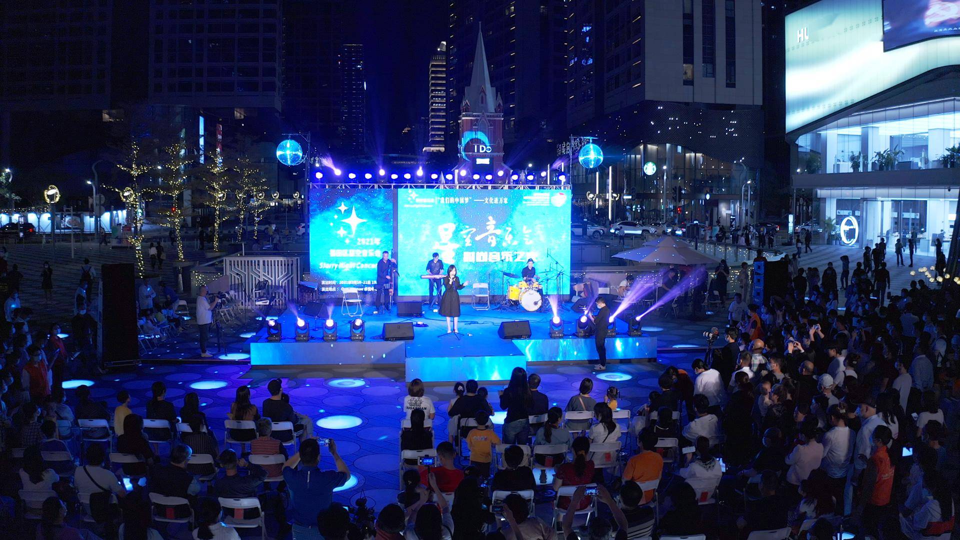 曼妙音符点亮夜空!2021"星空音乐会"奏响福田cbd