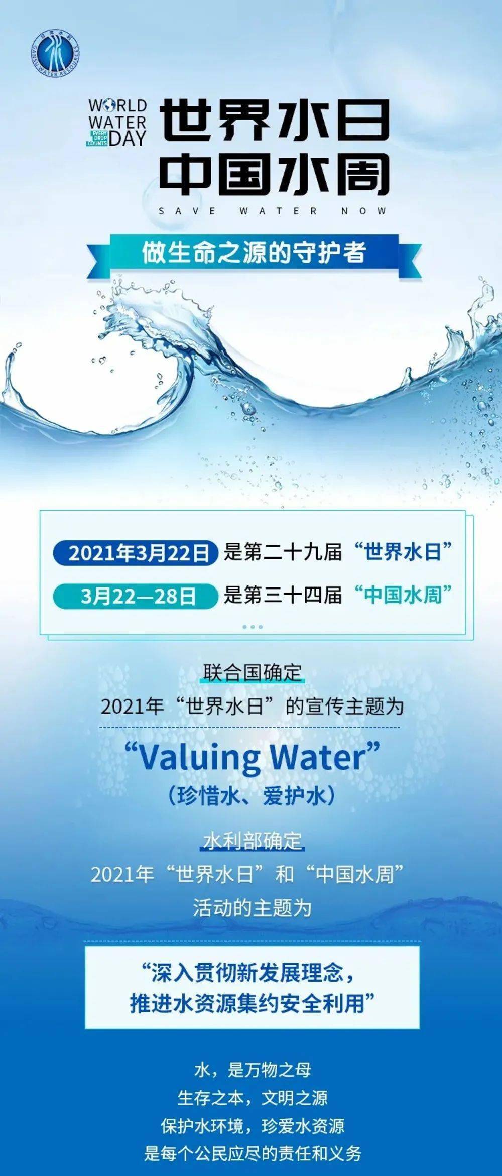 2021年世界水日中国水周宣传活动网络知识有奖答题邀您参与
