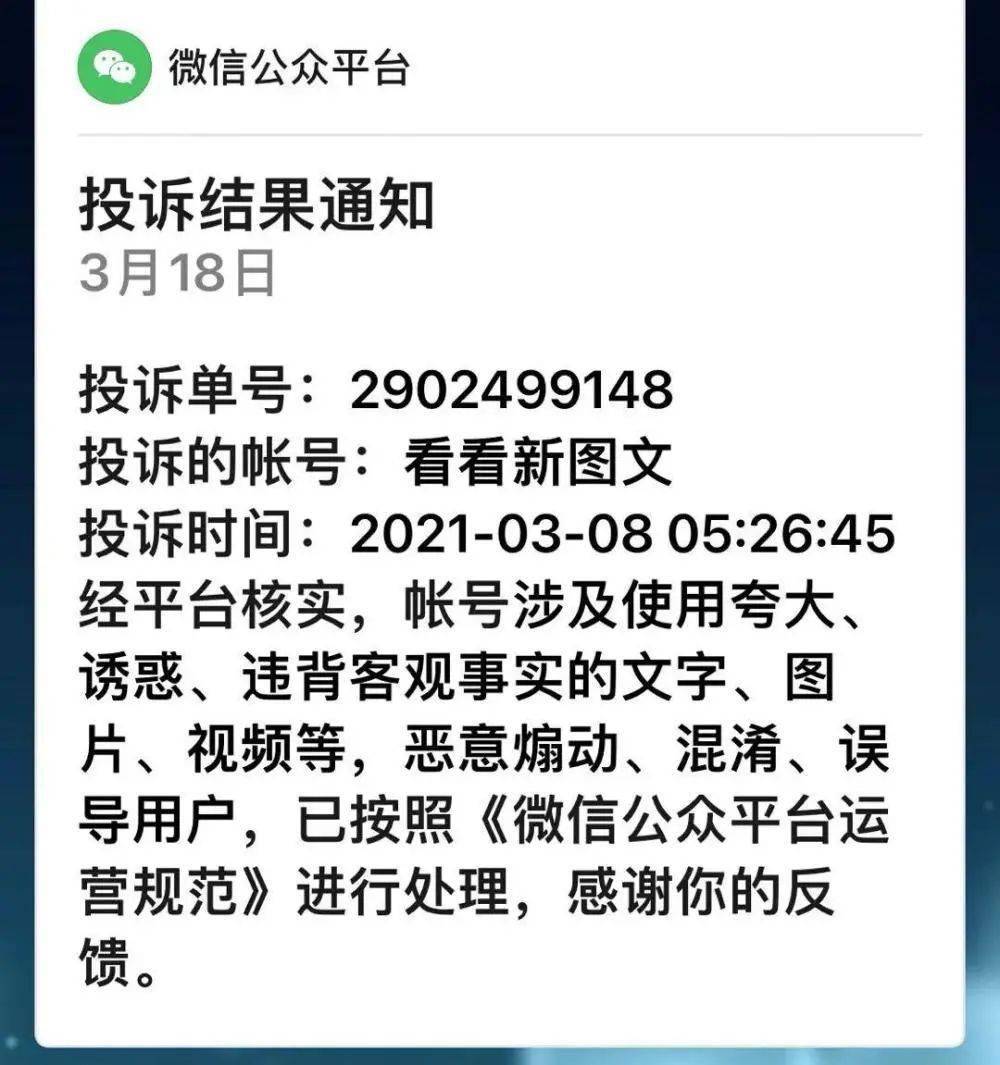 微信公众平台先后向向梅发来两条投诉结果通知,表示经平台核实,账号