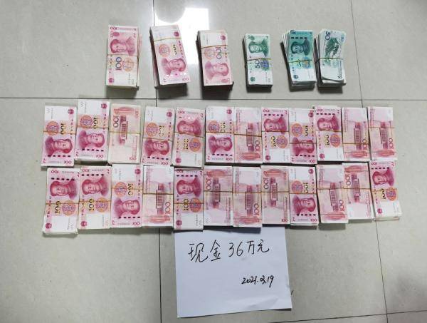 图为办案民警现场查获的现金,共计36万元.