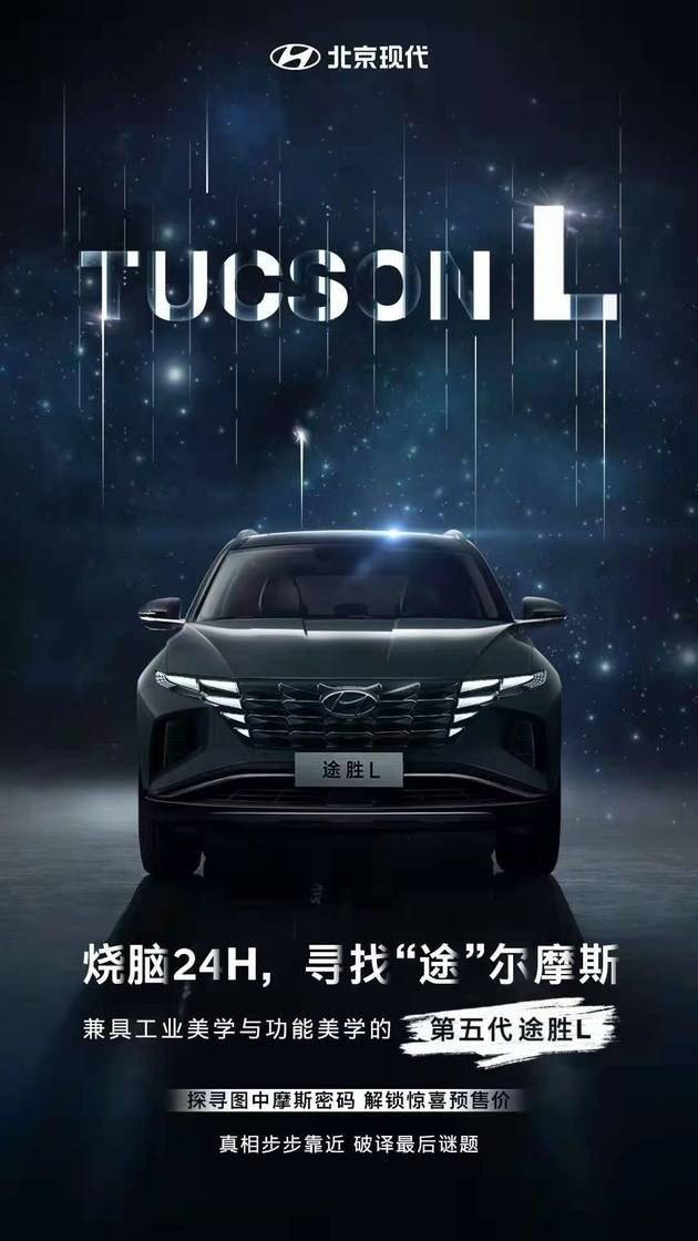 现代途胜l3月22日开启预售采用全新设计造型换装全新动力