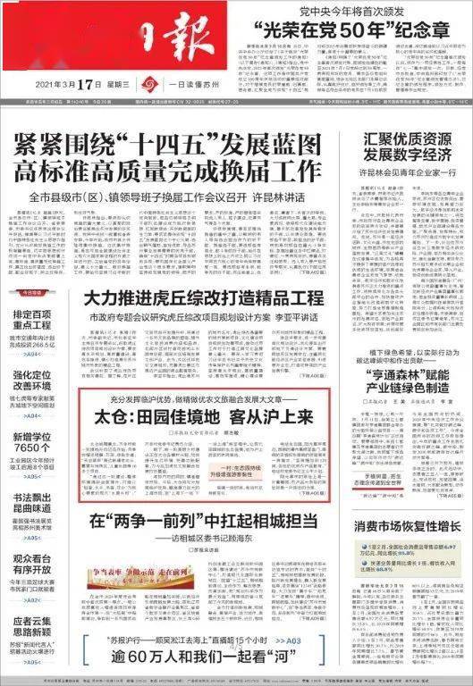 太仓 田园佳境地客从沪上来 文旅
