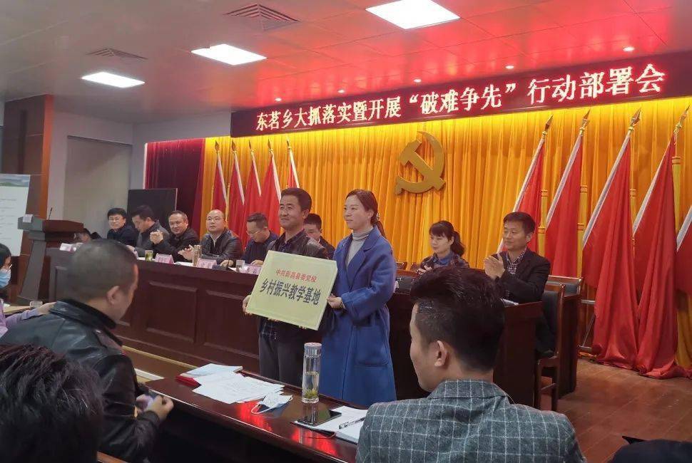 亮旗明责向党献礼东茗乡召开大抓落实暨开展破难争先行动部署会