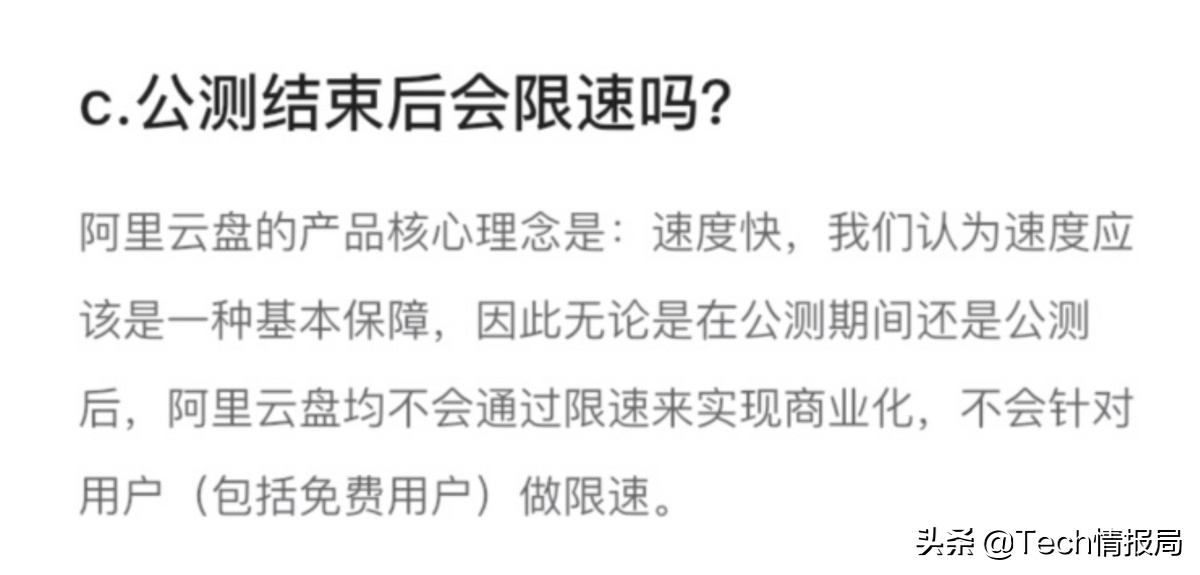 91手机信息查询真的不限速阿里云盘公测上线国内网盘市场大洗牌-奇享网