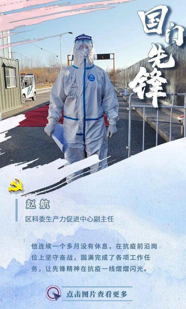国门先锋丨各区直部门战疫一线的先锋战士⑦