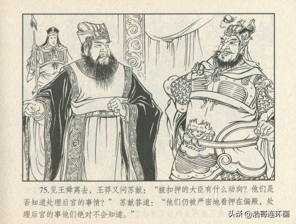 老版连环画东汉演义王莽篡汉