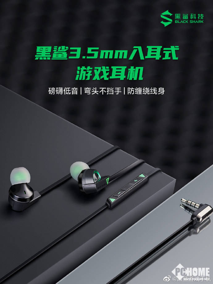 除了黑鲨4黑鲨还准备了两款35mm入耳式耳机