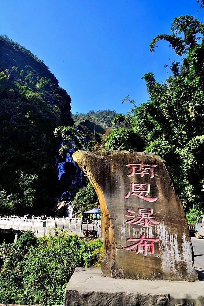 哀牢山上的南恩瀑布