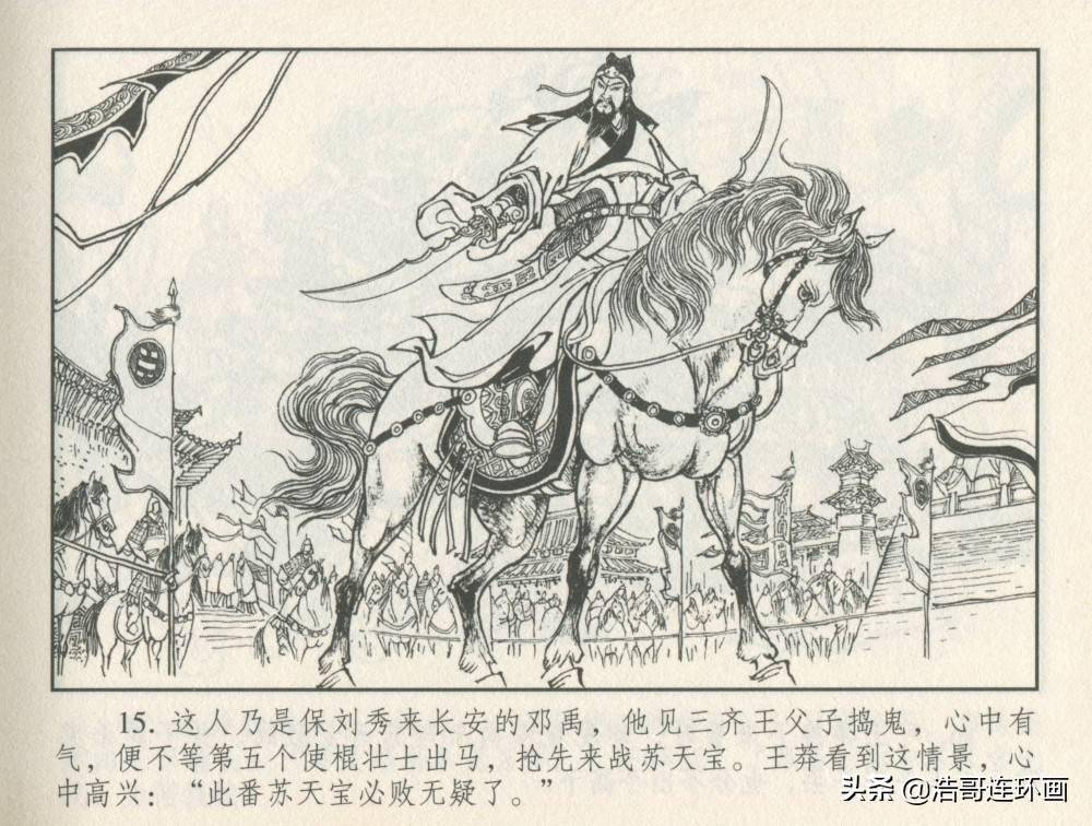 老版连环画东汉演义大闹武科场