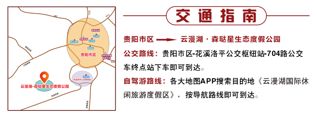 直播好春光春游云漫湖星空木屋住宿券野餐券畅玩券等你抢