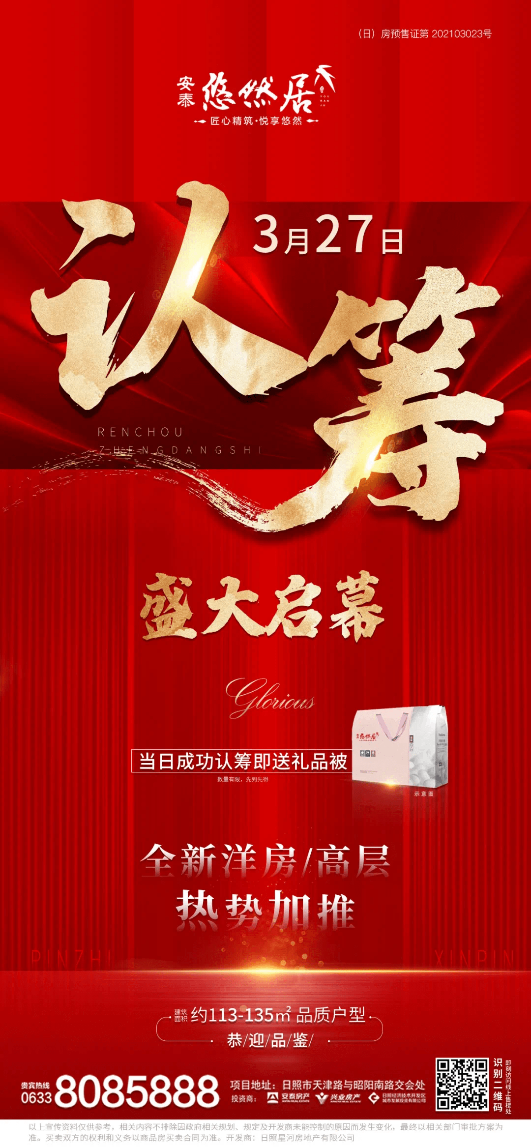 安泰悠然居全新洋房高层房源来啦3月27日认筹盛大启幕