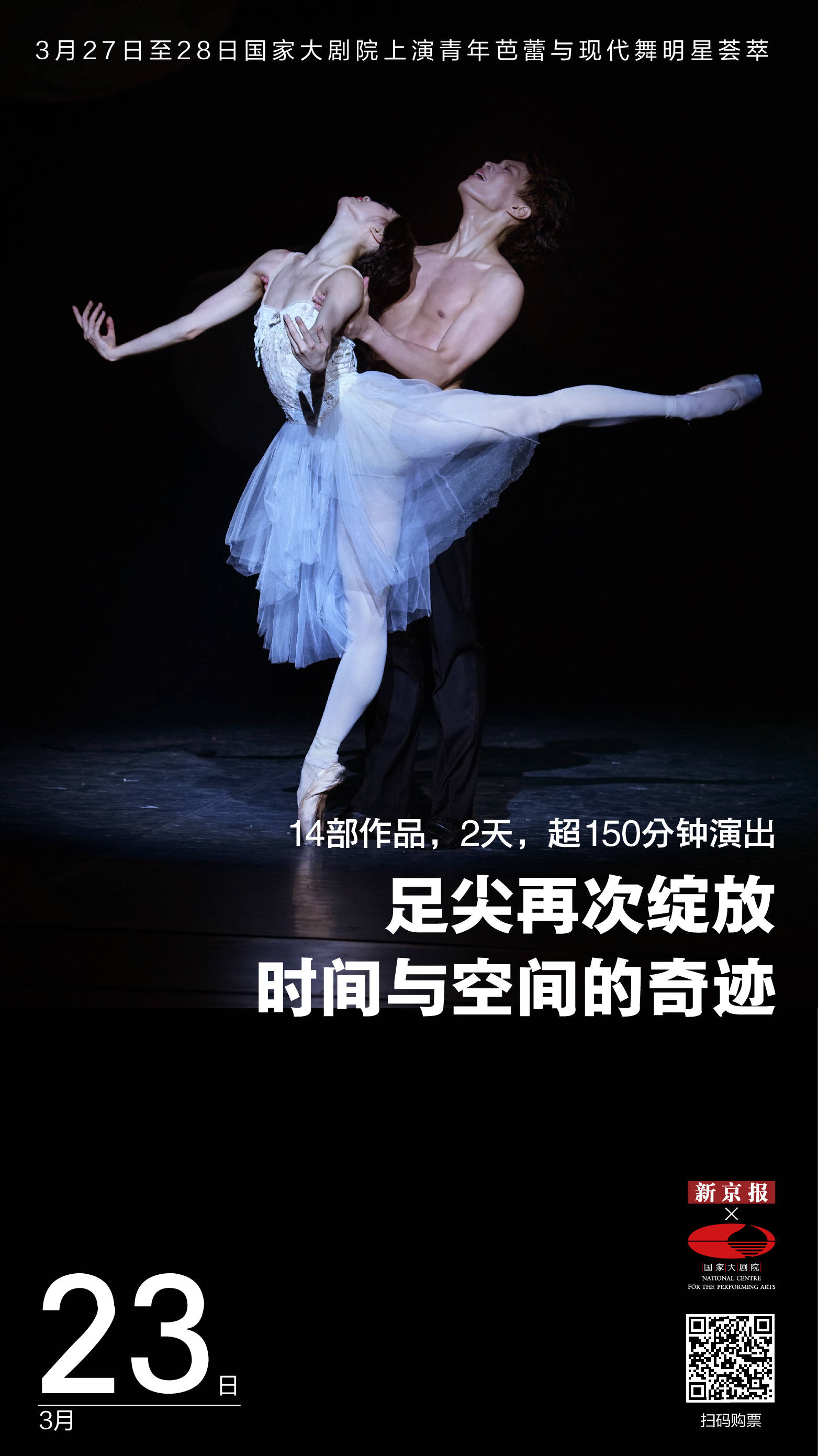 顶尖青年舞者带来两场回归演出丨新京报 国家大剧院 芭蕾舞