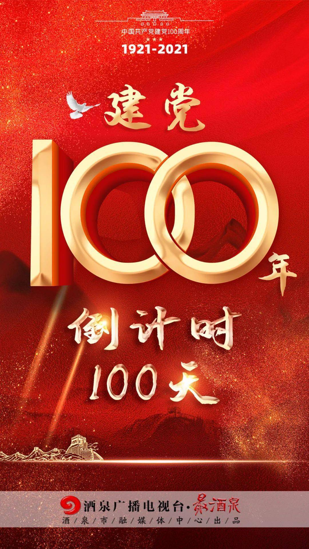 微海报倒计时100天