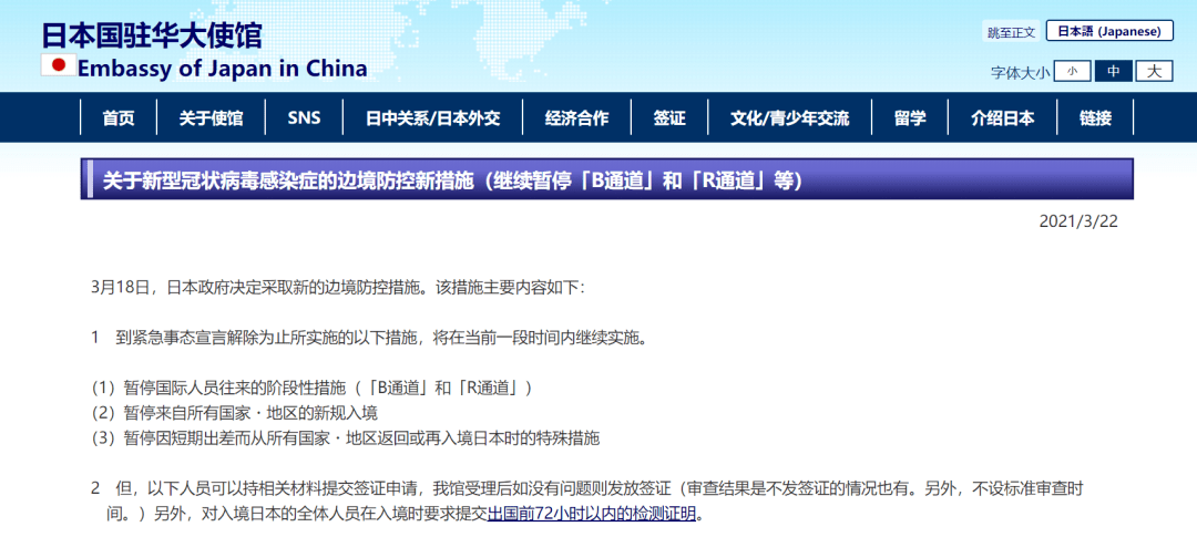 日本驻中国大使馆近期通知 这些人可以申请赴日签证了 措施