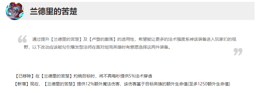 虛空之杖的合成費用加了200金幣,但法強也提升到了70,該裝備的定義