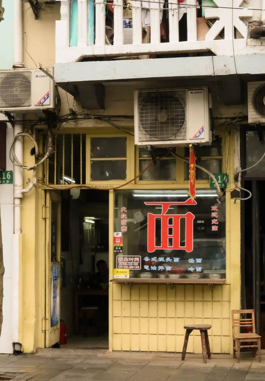 个性面馆名字