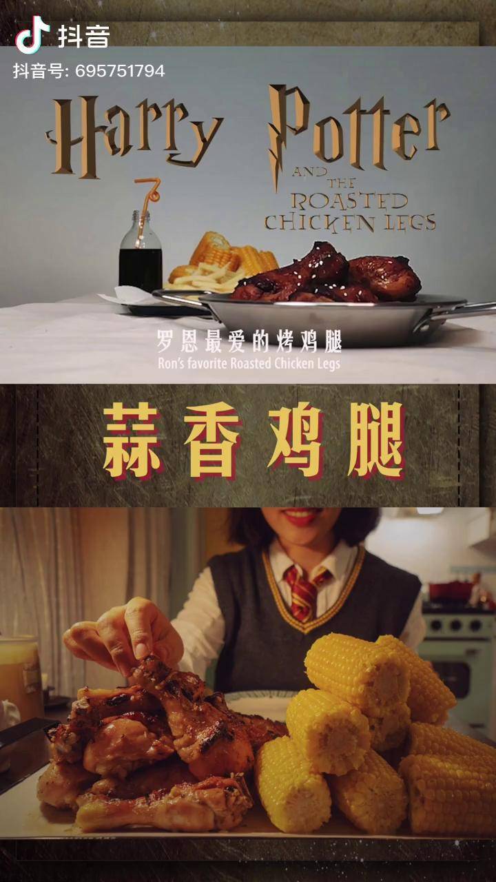 简直是太诱惑了,今天就还原下罗恩的大鸡腿~ 哈利波特 美食
