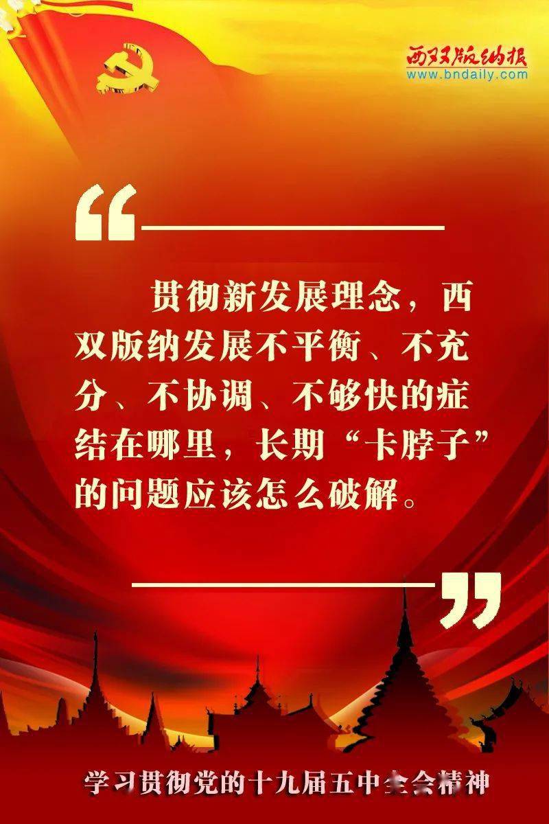 海报关于西双版纳发展郑艺书记的金句来了