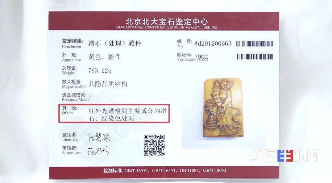 228元的田黄石砚和192元的田黄石摆件