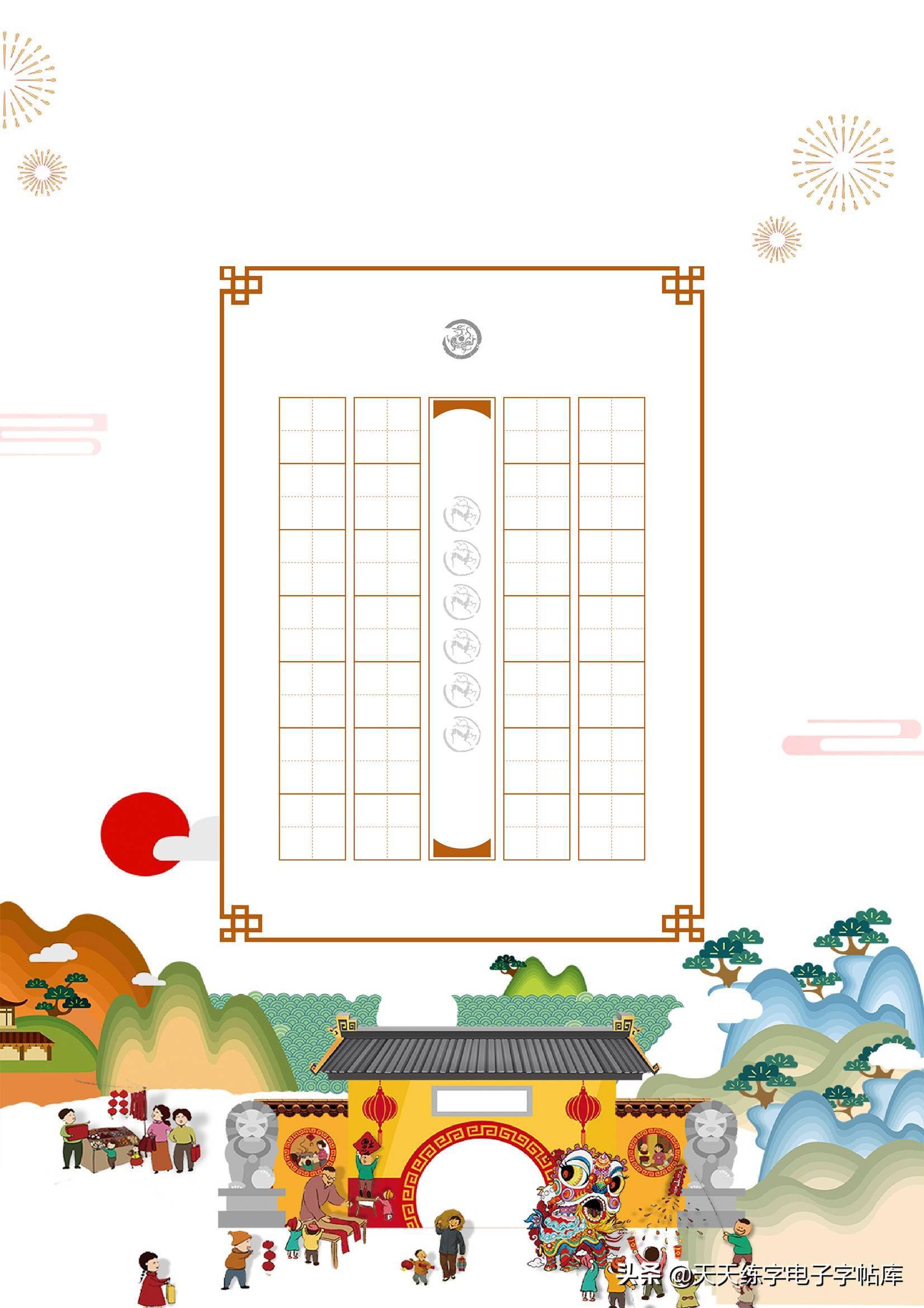 150张节日作品纸高清无水印电子版分享田字格米字格方格