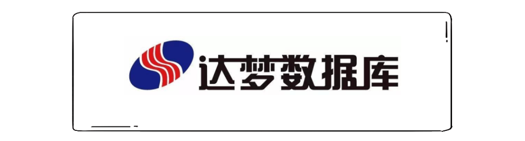 达梦数据库与MySQL的区别及语法差异_51CTO博客_hana数据库和mysql区别
