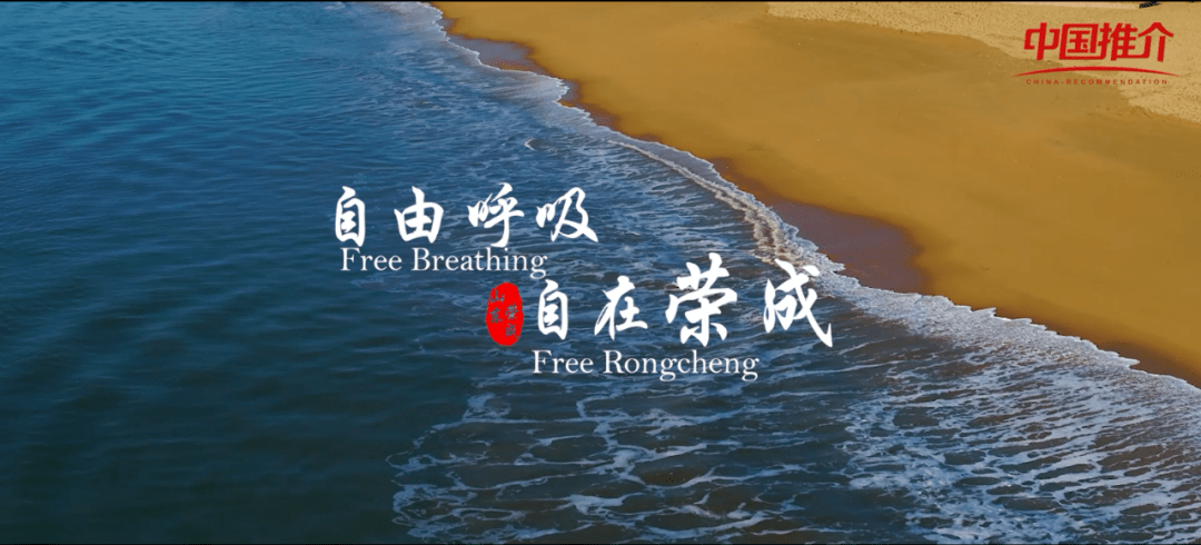 新华网全球推介:荣成市长带您游