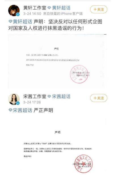 惹公憤！多家電商平臺下架H&M商品，黃軒、宋茜等明星發聲明：已無合作 科技 第1張