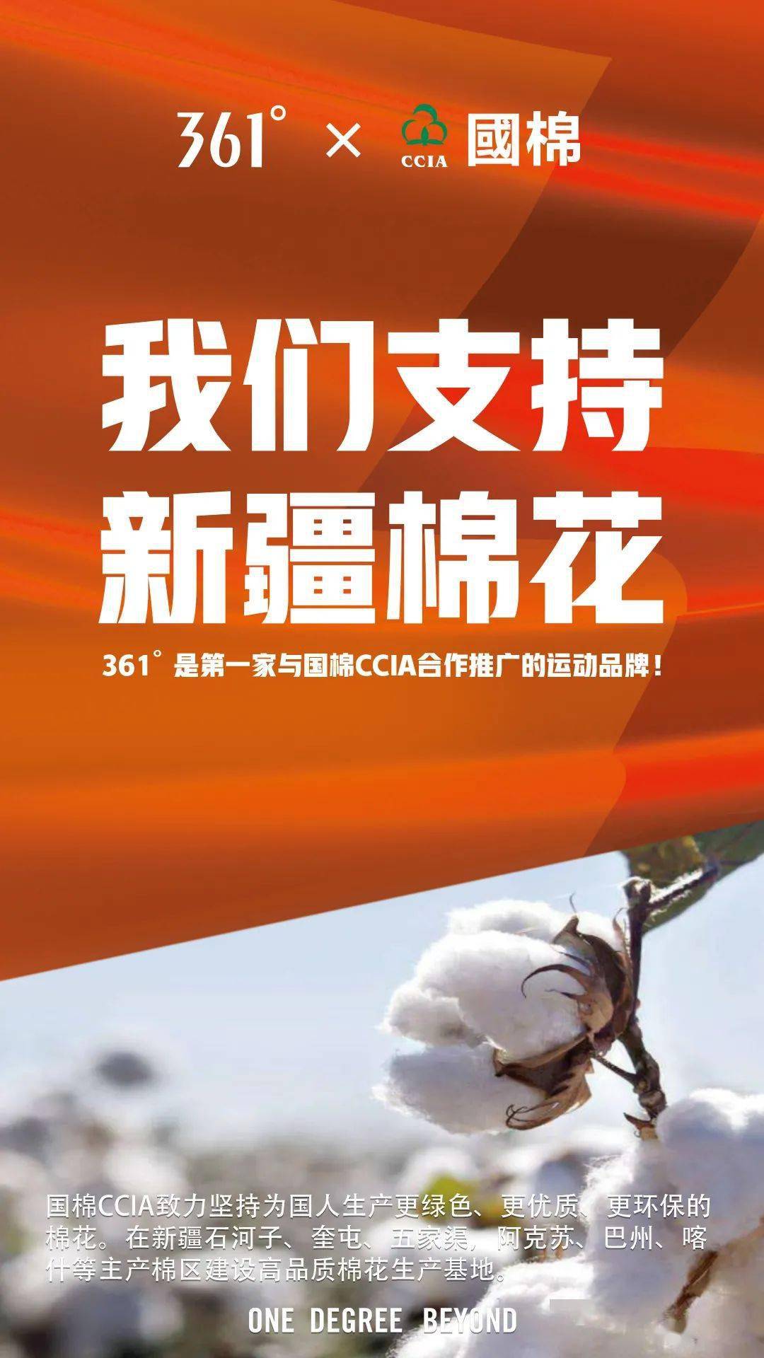 我们支持新疆棉花