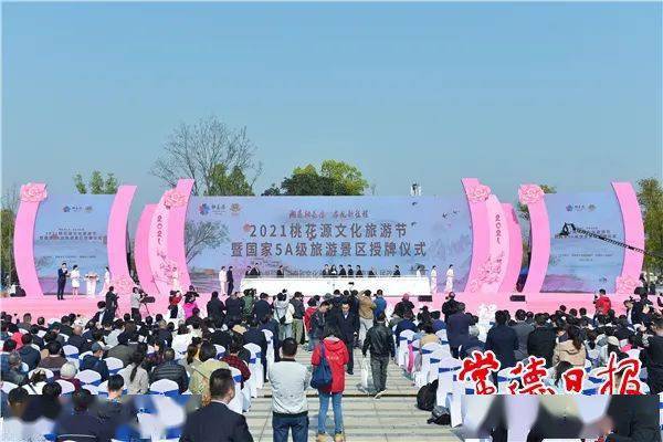 湘遇桃花源启航新征程2021年桃花源文化旅游节开幕